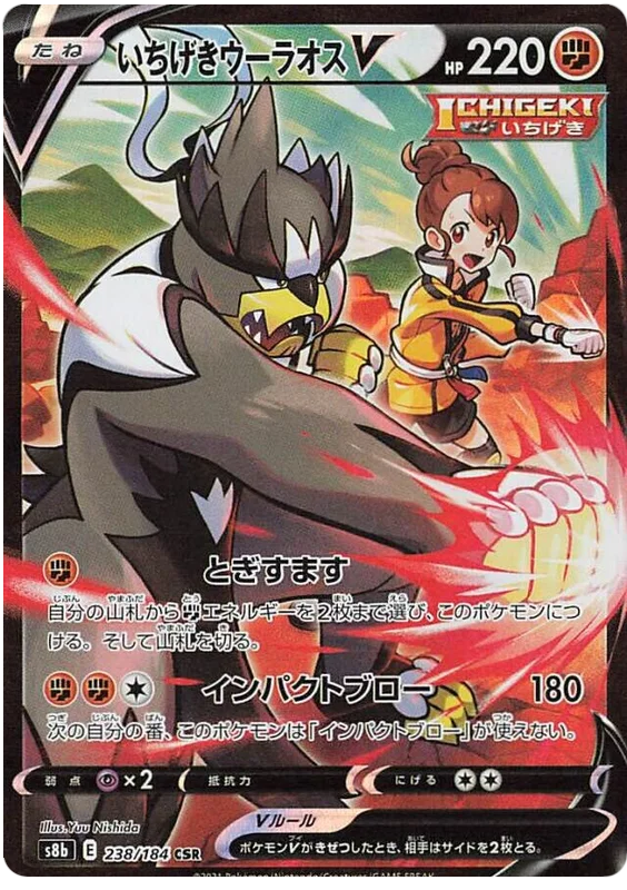 Single Strike Urshifu V s8b 238