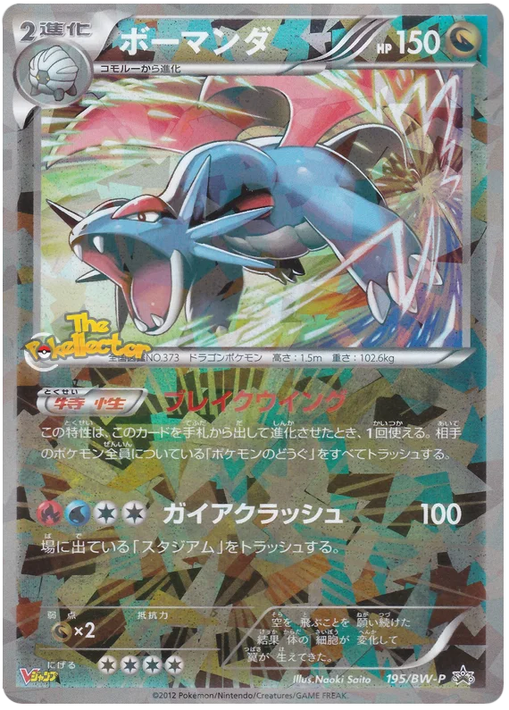 Salamence BW-P 195