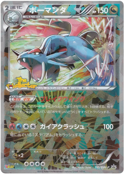 Salamence BW-P 195