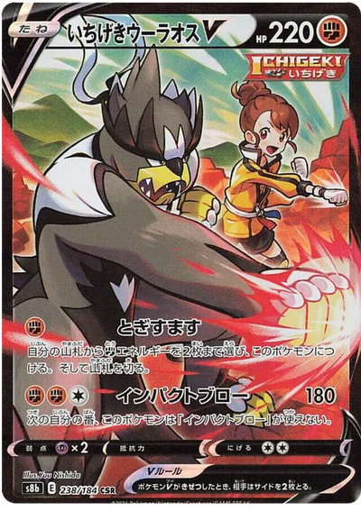 Single Strike Urshifu V s8b 238